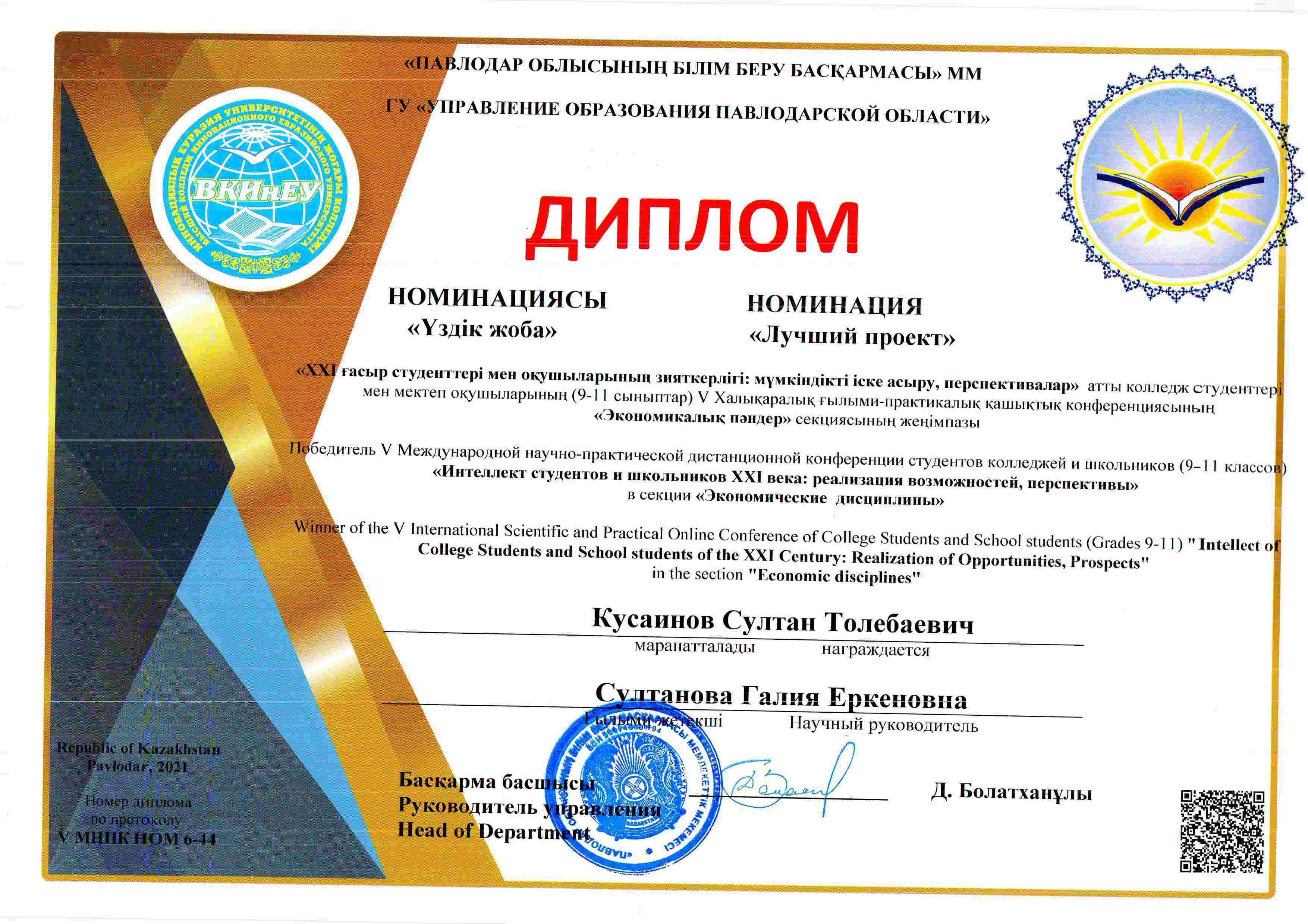 Номинация конференции. Диплом победителя в номинации. Грамота за участие в конференции. Номинации конкурсов для педагогов. Номинации на научной конференции студентов.